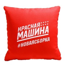 Подушка "Красная машина"